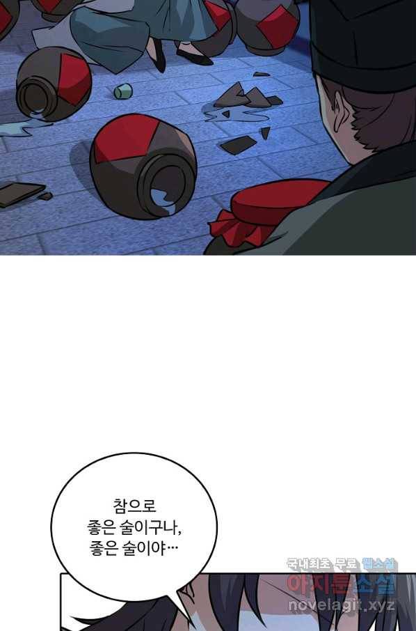 소오강호 83화 22