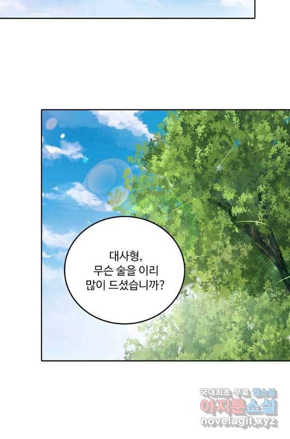 소오강호 83화 26