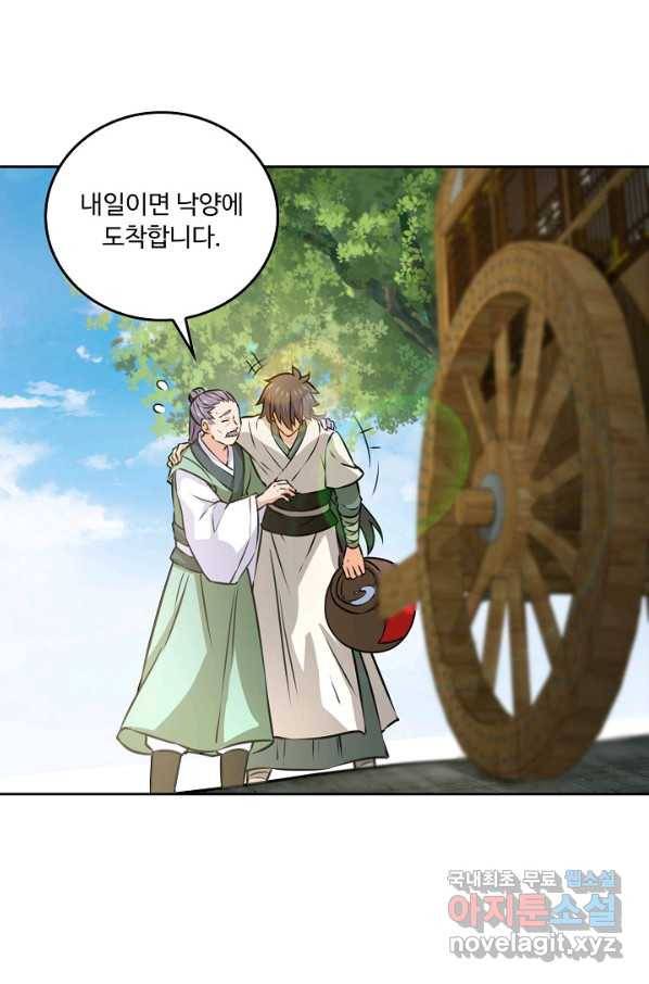 소오강호 83화 27