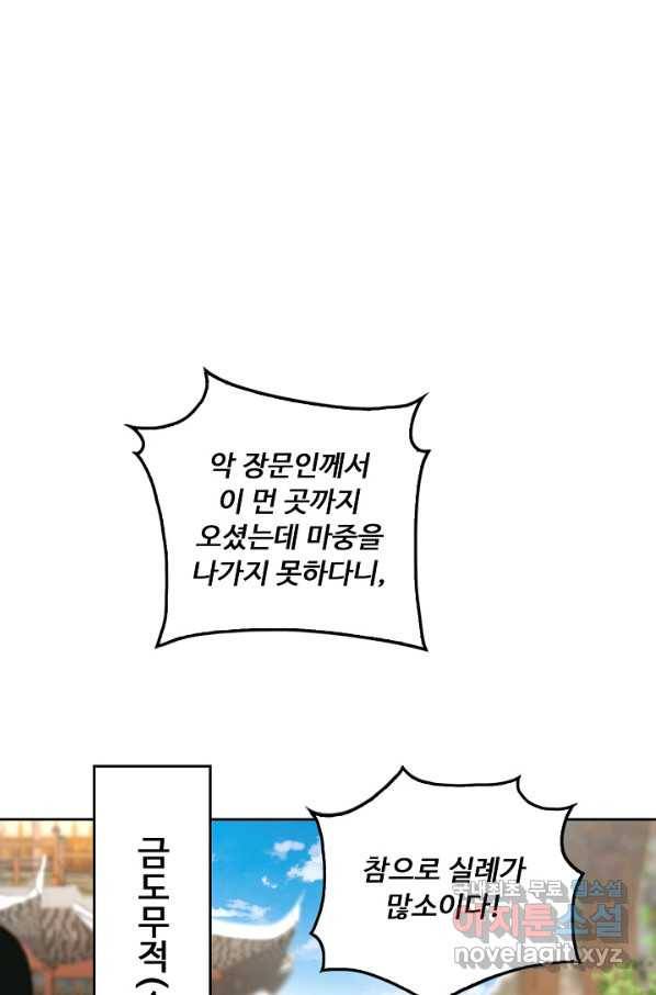 소오강호 83화 42