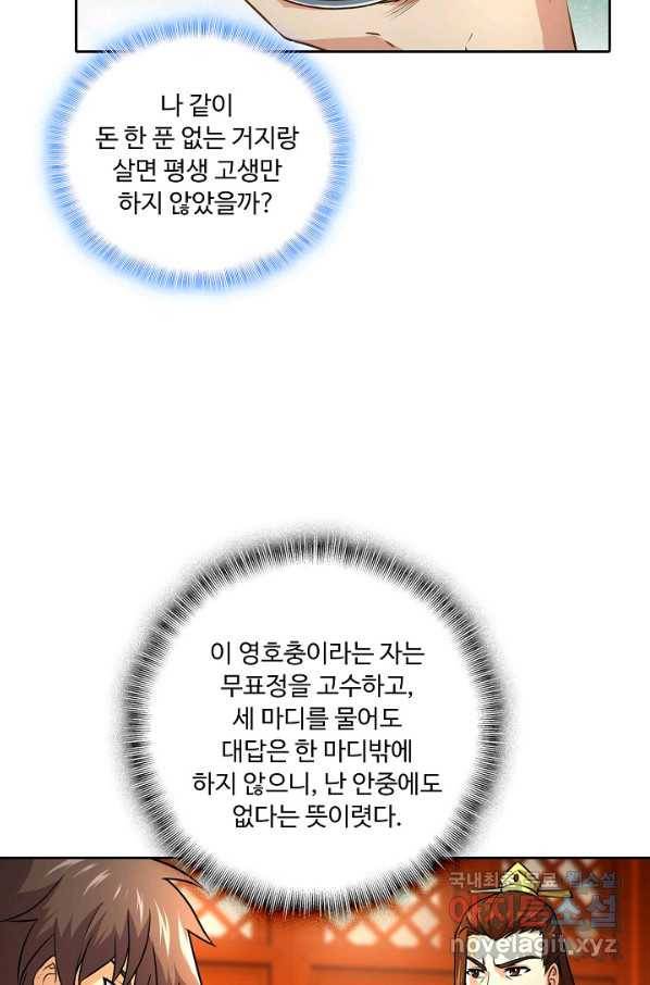 소오강호 83화 48