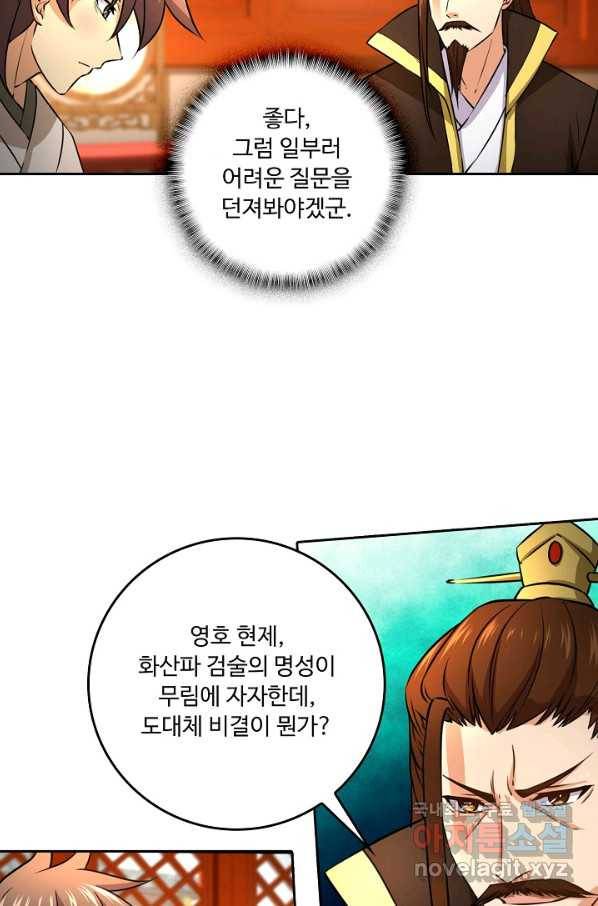 소오강호 83화 49