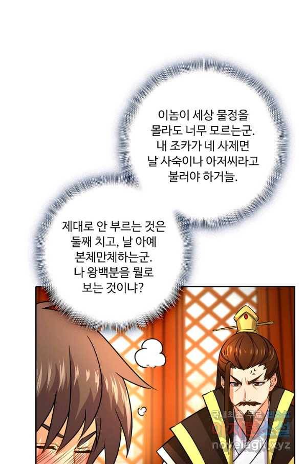 소오강호 83화 54