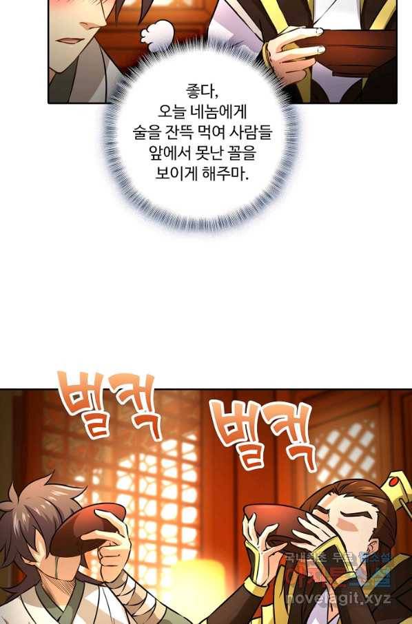 소오강호 83화 55