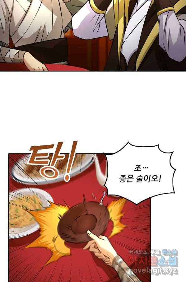 소오강호 83화 56