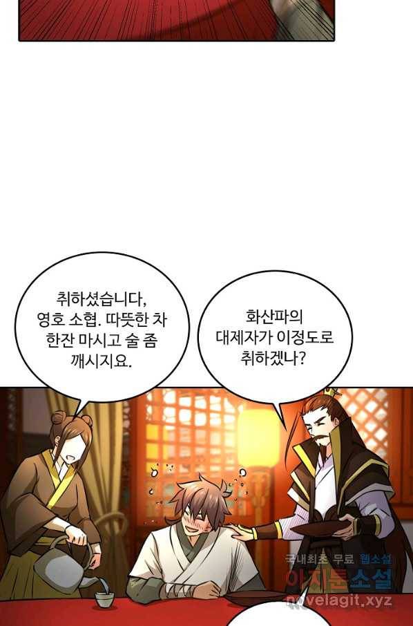 소오강호 83화 57