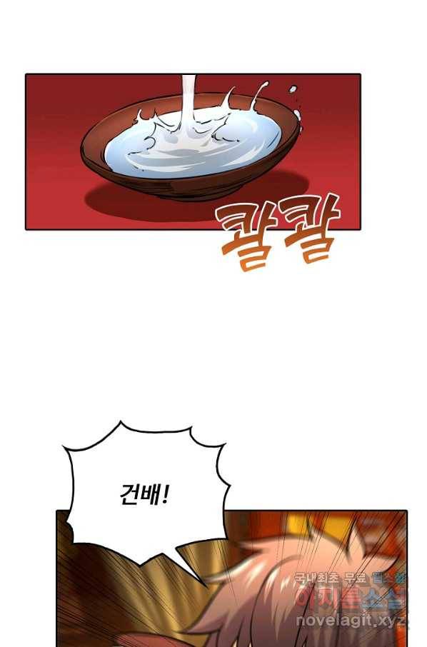 소오강호 83화 60