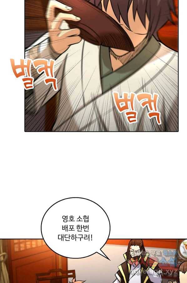 소오강호 83화 61