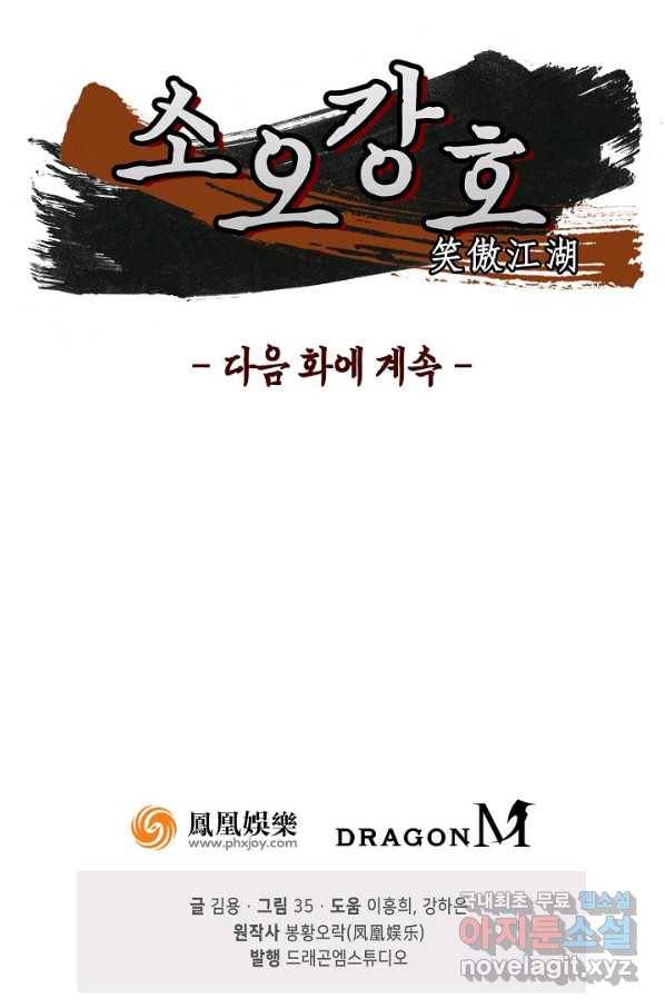 소오강호 83화 64