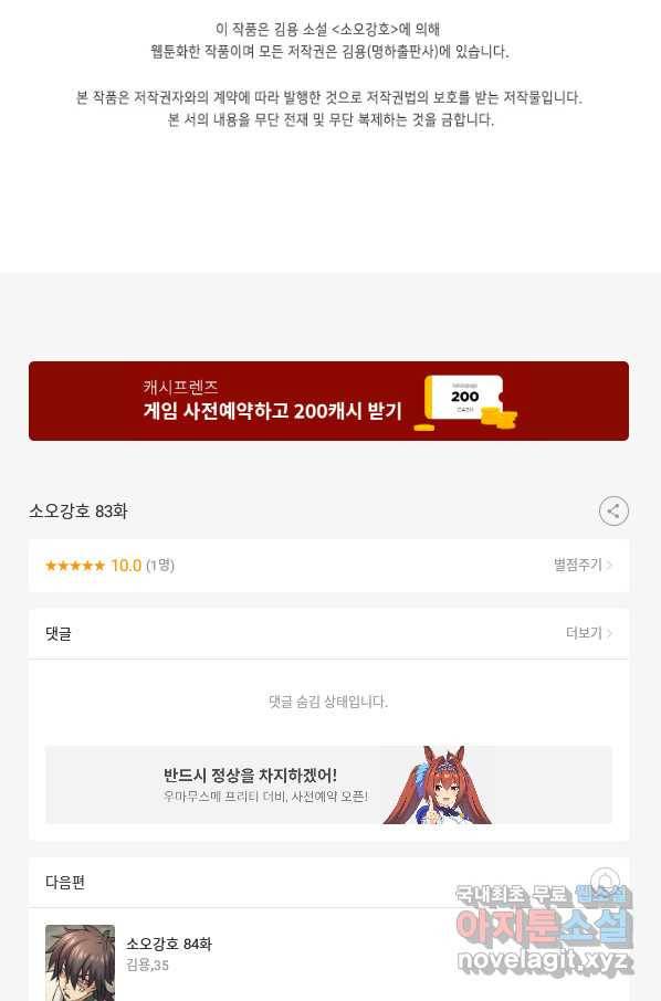 소오강호 83화 65