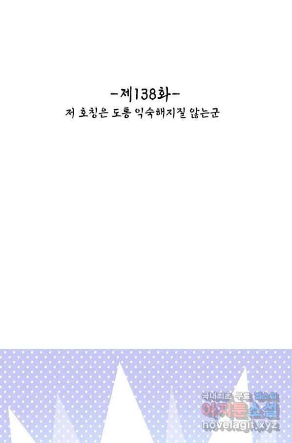 태자 전하, 한입만요 제138화 저 호칭은 도통 익숙해지질 않는군 2