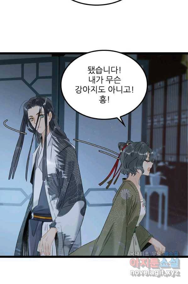 태자 전하, 한입만요 제138화 저 호칭은 도통 익숙해지질 않는군 7