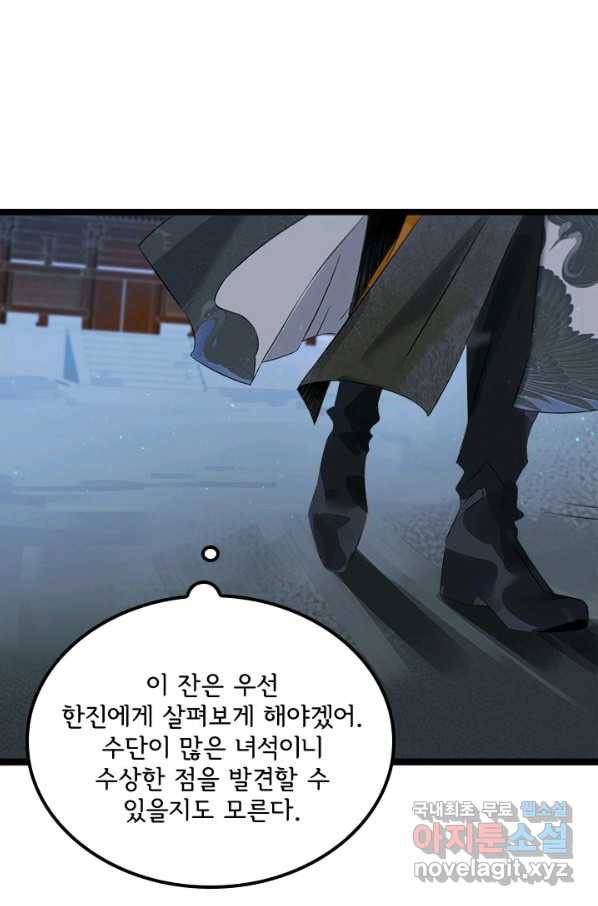 태자 전하, 한입만요 제138화 저 호칭은 도통 익숙해지질 않는군 12