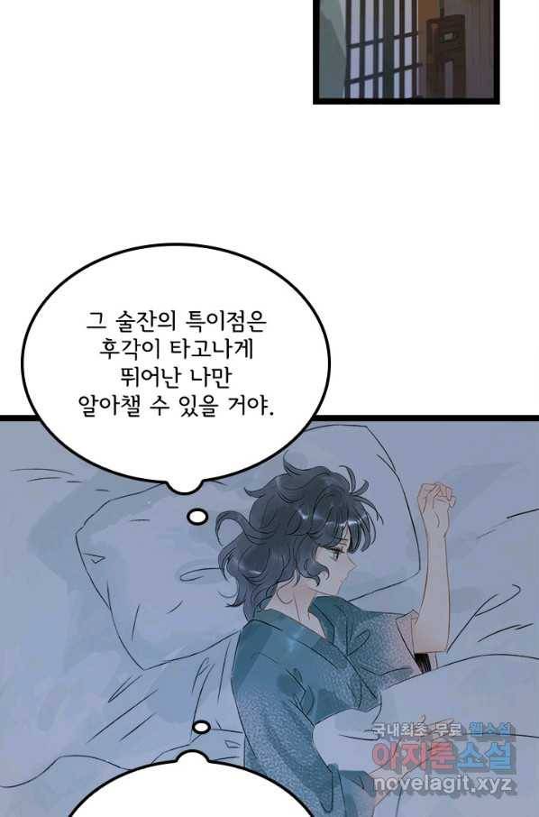 태자 전하, 한입만요 제138화 저 호칭은 도통 익숙해지질 않는군 14