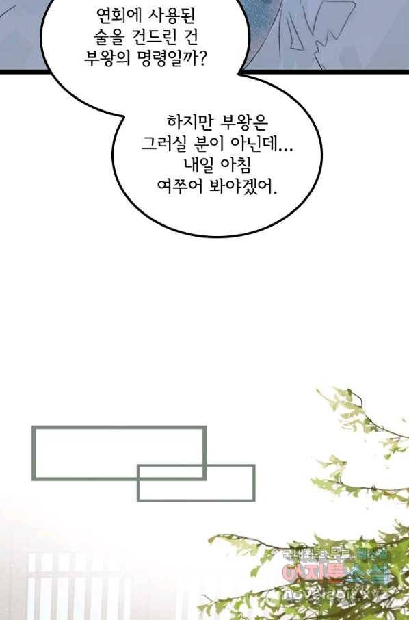 태자 전하, 한입만요 제138화 저 호칭은 도통 익숙해지질 않는군 15
