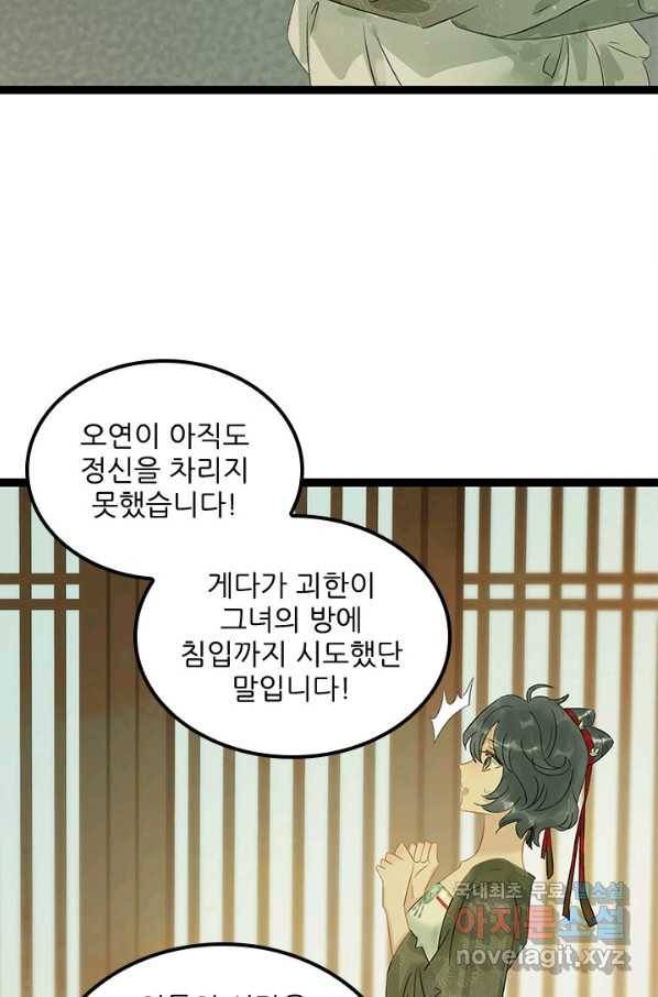태자 전하, 한입만요 제138화 저 호칭은 도통 익숙해지질 않는군 17