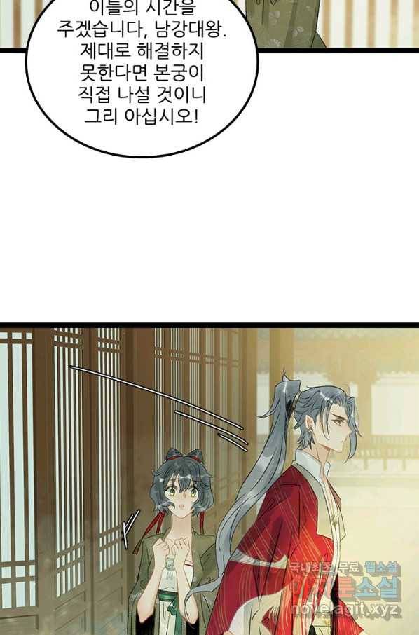 태자 전하, 한입만요 제138화 저 호칭은 도통 익숙해지질 않는군 18