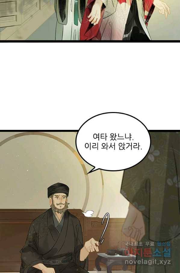 태자 전하, 한입만요 제138화 저 호칭은 도통 익숙해지질 않는군 19
