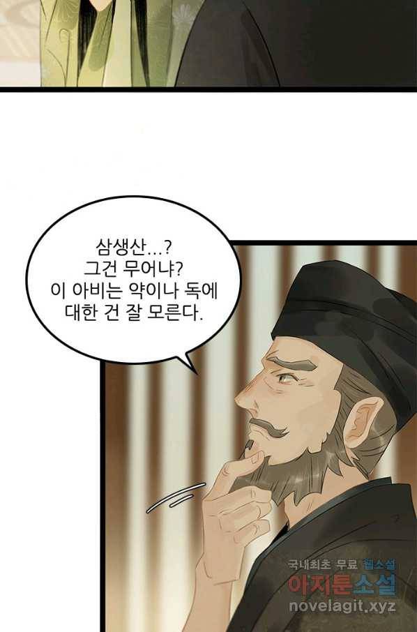 태자 전하, 한입만요 제138화 저 호칭은 도통 익숙해지질 않는군 21