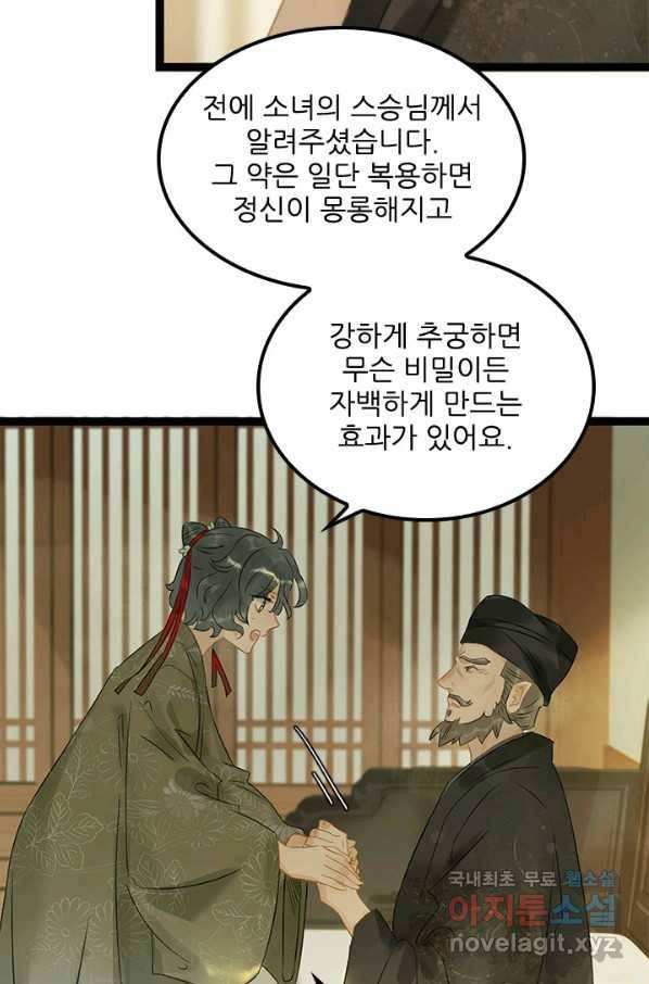 태자 전하, 한입만요 제138화 저 호칭은 도통 익숙해지질 않는군 22