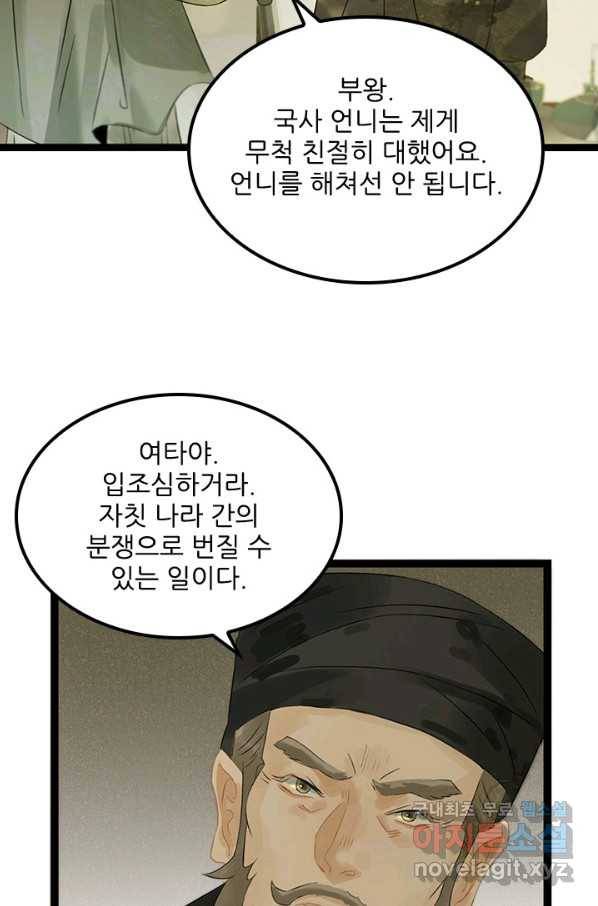 태자 전하, 한입만요 제138화 저 호칭은 도통 익숙해지질 않는군 23