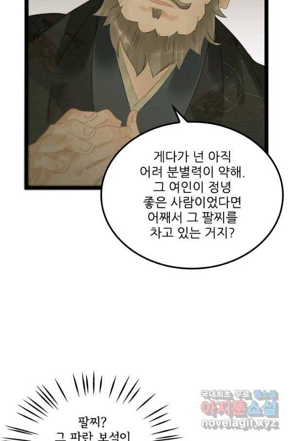 태자 전하, 한입만요 제138화 저 호칭은 도통 익숙해지질 않는군 24