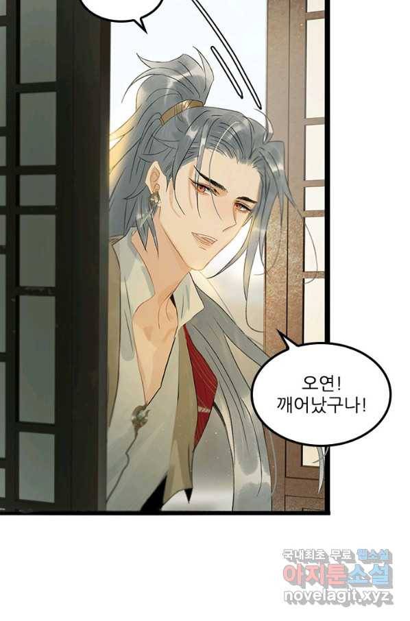 태자 전하, 한입만요 제138화 저 호칭은 도통 익숙해지질 않는군 27
