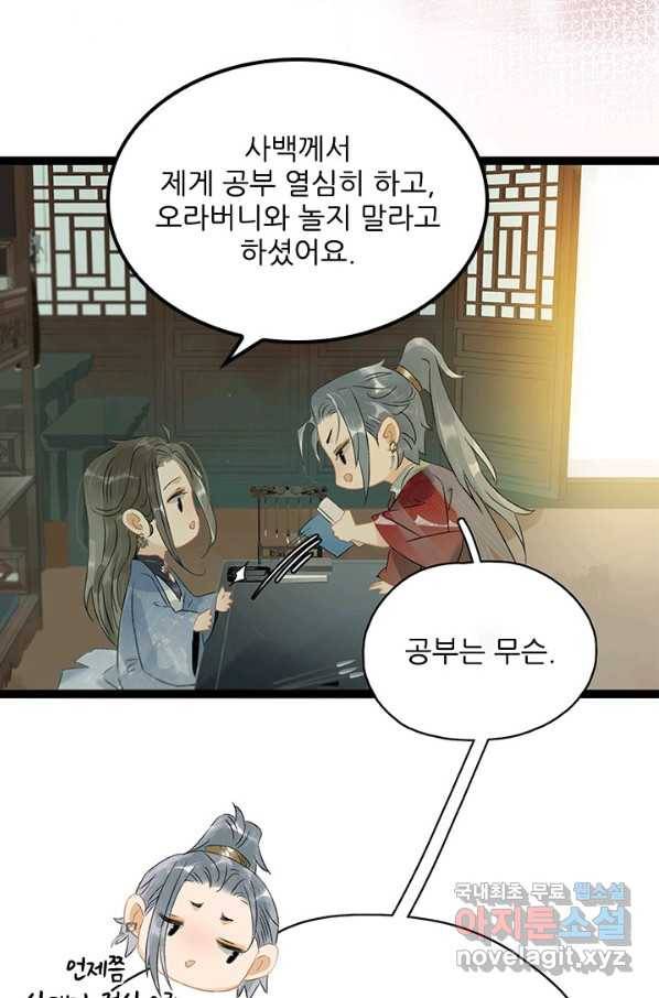태자 전하, 한입만요 제138화 저 호칭은 도통 익숙해지질 않는군 31