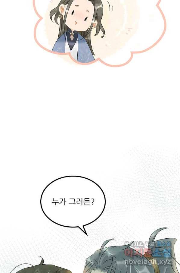 태자 전하, 한입만요 제138화 저 호칭은 도통 익숙해지질 않는군 33