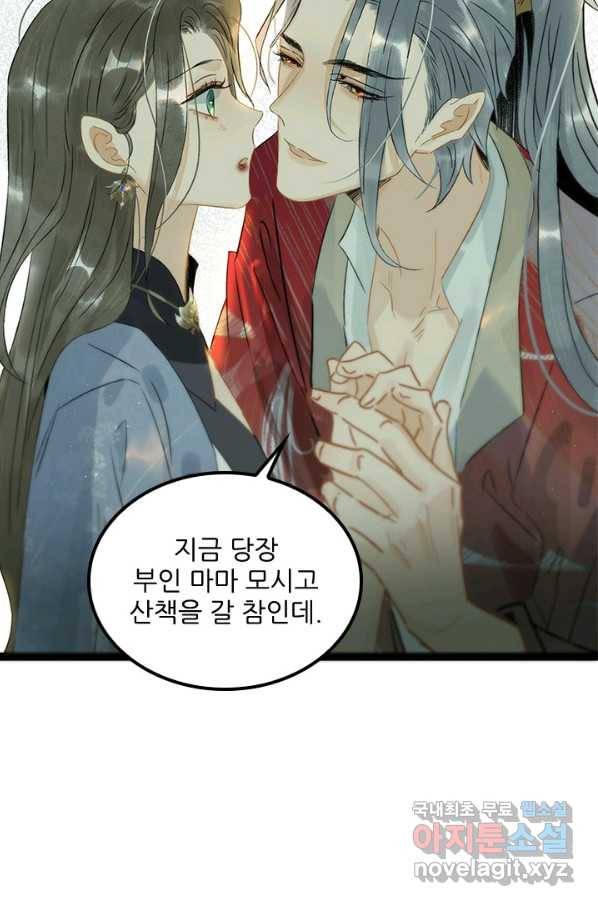 태자 전하, 한입만요 제138화 저 호칭은 도통 익숙해지질 않는군 34