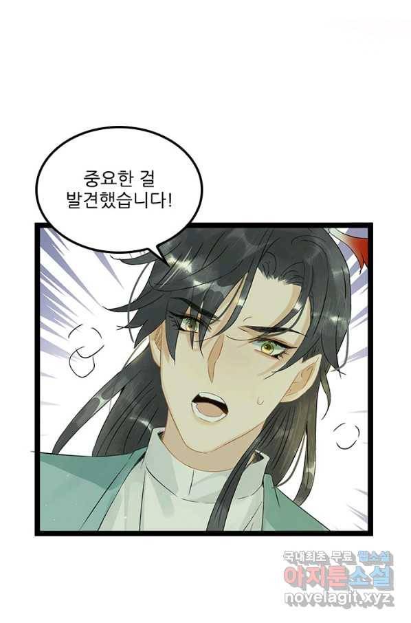 태자 전하, 한입만요 제138화 저 호칭은 도통 익숙해지질 않는군 36