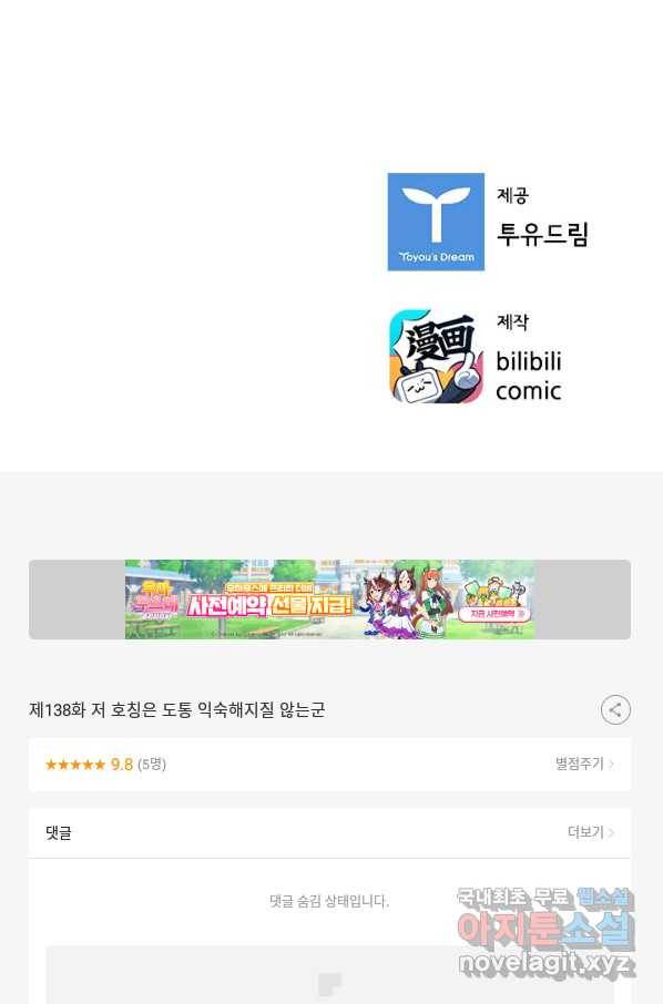 태자 전하, 한입만요 제138화 저 호칭은 도통 익숙해지질 않는군 38