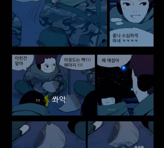 방과 후 전쟁활동 45화 7