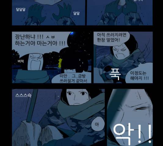 방과 후 전쟁활동 45화 8