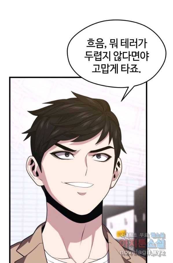 서울역 네크로맨서 44화 1