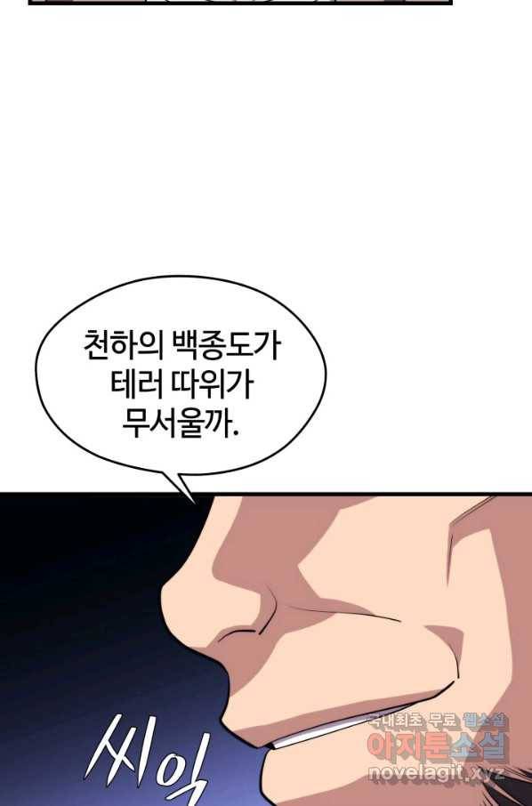 서울역 네크로맨서 44화 2