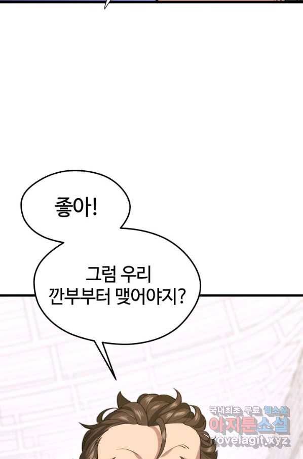 서울역 네크로맨서 44화 3