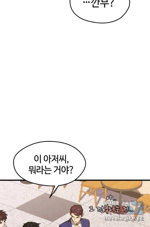 서울역 네크로맨서 44화 5