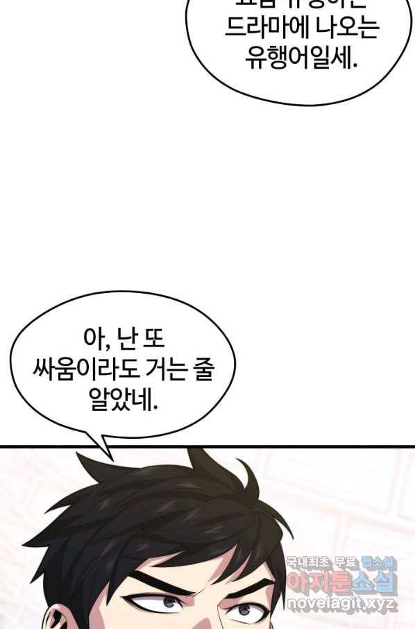 서울역 네크로맨서 44화 8