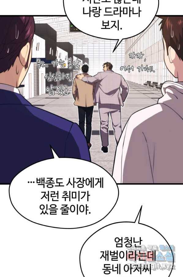 서울역 네크로맨서 44화 10