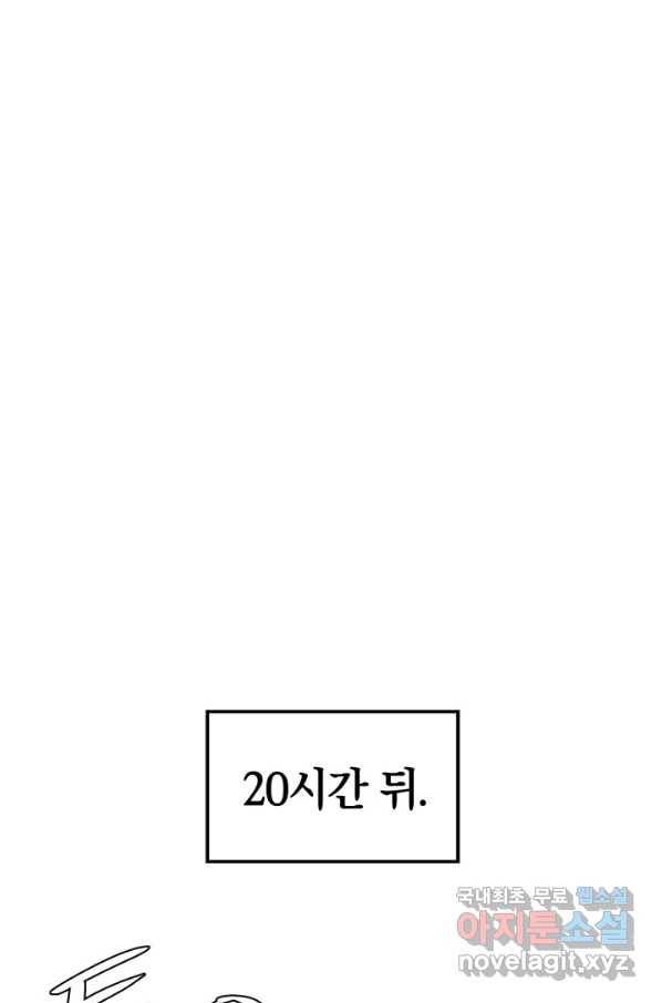 서울역 네크로맨서 44화 14