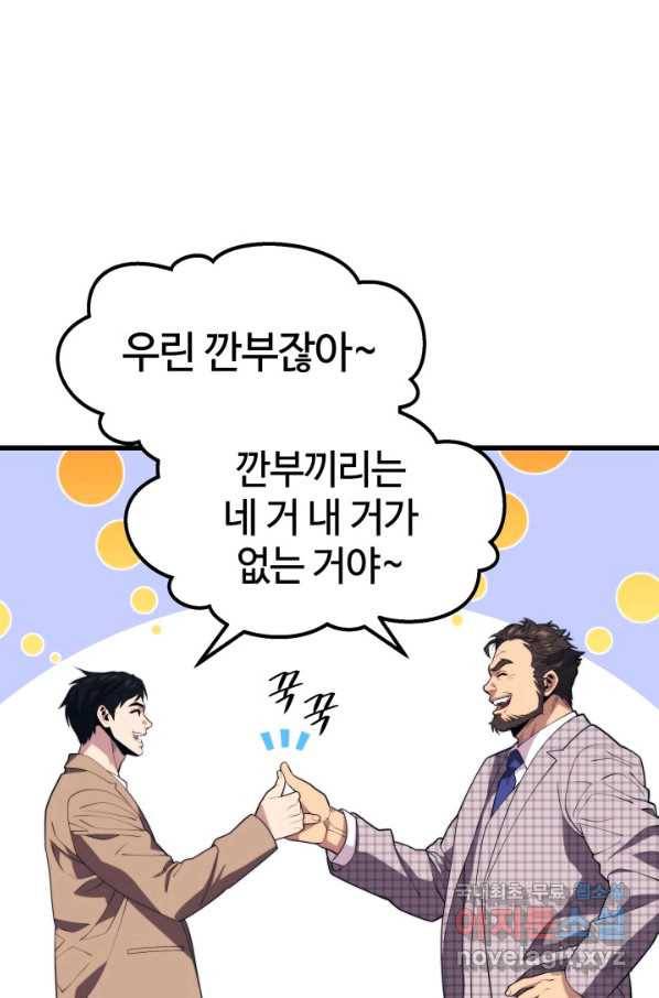 서울역 네크로맨서 44화 20