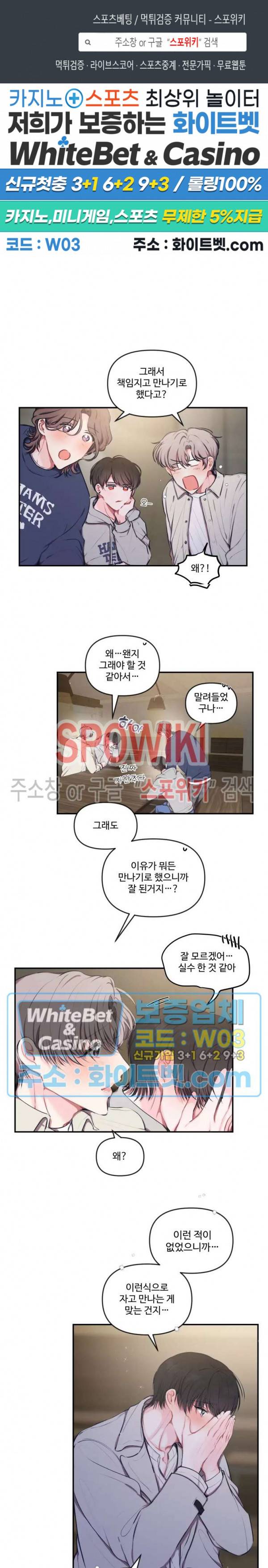 계약직 연애사원 외전 5화 1