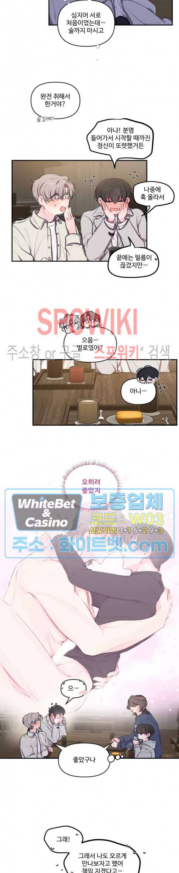 계약직 연애사원 외전 5화 2