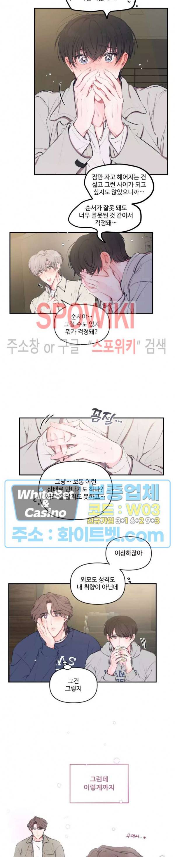 계약직 연애사원 외전 5화 3