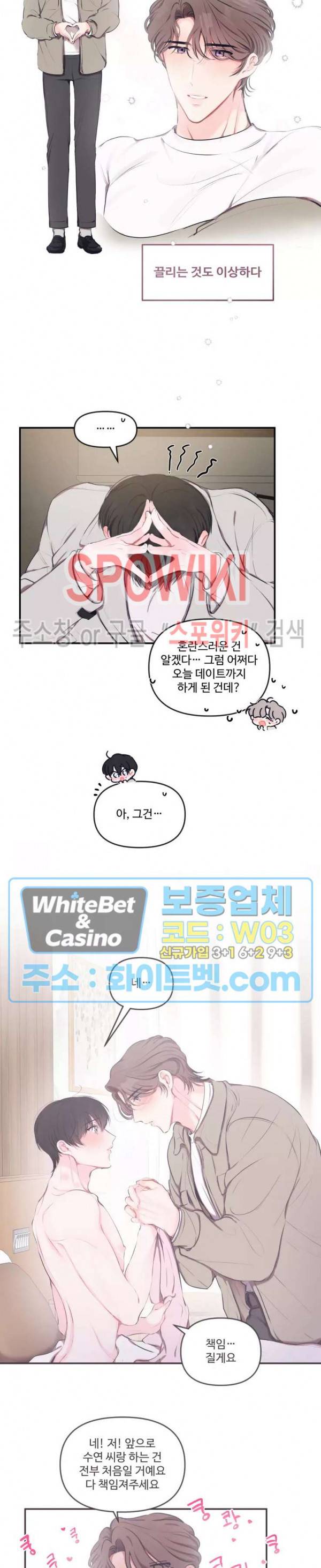 계약직 연애사원 외전 5화 4