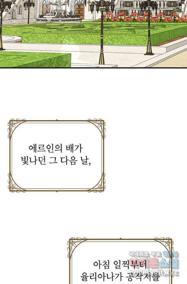 왜 이러세요 공작님 133화(완결) 2