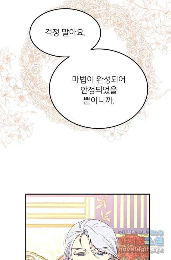 왜 이러세요 공작님 133화(완결) 4