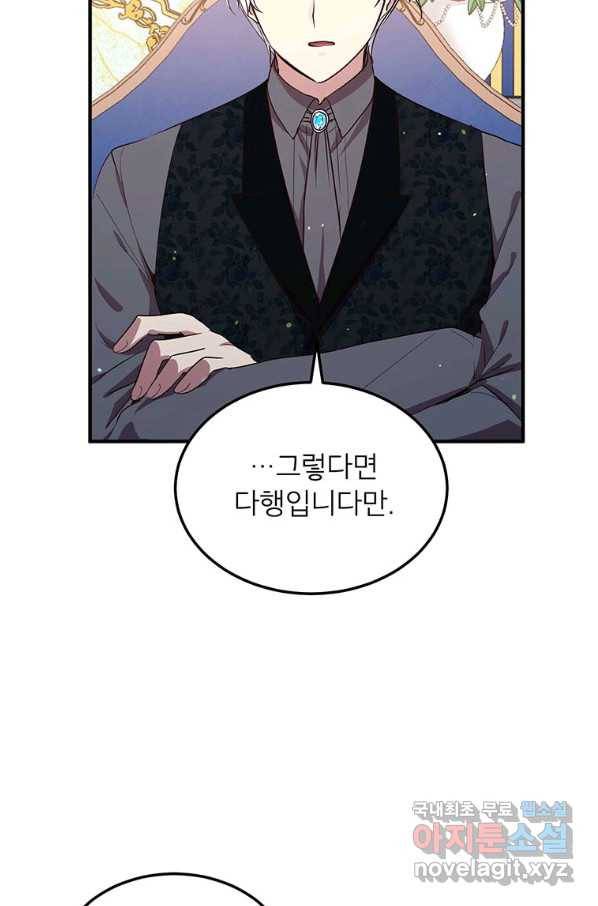 왜 이러세요 공작님 133화(완결) 5