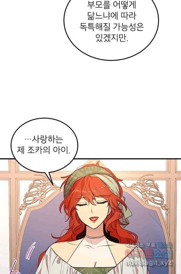 왜 이러세요 공작님 133화(완결) 7